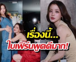 ฟังคำตอบ ใบเฟิร์นพิมพ์ชนก ปมดราม่ากดไลก์มายด์น้องคนสนิท!