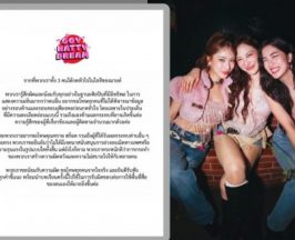 ก้อย-นัตตี้-ดรีม แถลงขอโทษ หลังกดใจให้มายด์พาย
