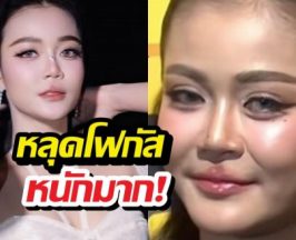 อุ๊ย..ลำไยปรากฏตัวพร้อมลุคสุดจึ้ง แต่ชาวเน็ตดันสะดุดที่ริมฝีปาก
