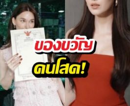 ของขวัญคนโสด! ดาราสาวฟาดโฉนดที่ดิน สวยรวยเก่งของจริง