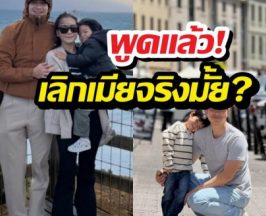 ดาราหนุ่มพูดแล้ว เลิกภรรยาจริงมั้ย? หลังโพสต์ชวนเอ๊ะ
