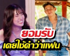 ใช้คำว่าแฟนได้..ทรายสก๊อต เปิดใจถึงเพชร เผยเหตุไปต่อไม่ได้