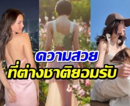 สมบัติชาติ! ส่อง7 นางเอกไทย มาตราฐานความงานระดับเอเชีย