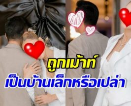 ดาราตัวแม่ ถูกสงสัย ไม่เปิดหน้าแฟน เพราะคือบ้านเล็กรึเปล่า?