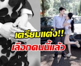 รักจริงไม่ต้องรอนาน! คู่รักคู่นี้ แย้มข่าวดี แพลนวิวาห์แล้ว