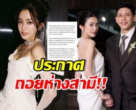 มายด์ ลภัสลัล โพสต์ขอโทษจากใจ ขอถอยห่างสามี เพราะ..!?
