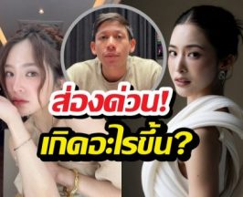 มีจุก!สิ่งที่มายด์ทำหลังโพสต์แถลงฯและขอถอยห่างสามี