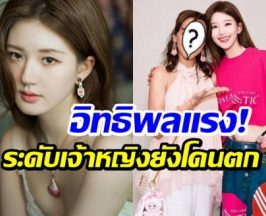 เปิดโปรไฟล์เเฟนคลับคนสำคัญ จ้าวลู่ซือ ดีกรีระดับเจ้าหญิง