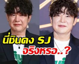 ชินดง SJ เวอร์ชันใหม่! ผอมลงจนหลายคนตกใจ!