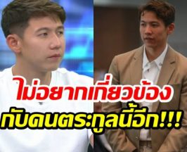 ทรายสก๊อต ฟาดเเรง! ถ้าเป็นไปได้ก็ไม่อยากใช้ ภิรมย์ภักดี