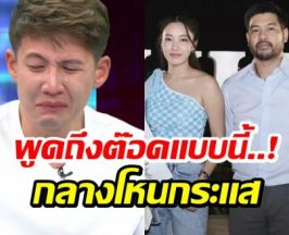 ระอุ! ทราย สก็อต พูดถึง ต๊อด ปิติ กลางโหนกระเเส