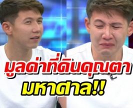 อึ้ง! เปิดมูลค่าที่ดิน ต้นตอการฟ้องร้องใหญ่ ตระกูลภิรมณ์ภักดี