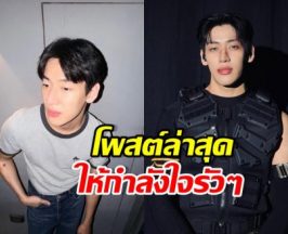 บีบหัวใจแฟนคลับ แบมแบม โพสต์ล่าสุด ชวนเป็นห่วง