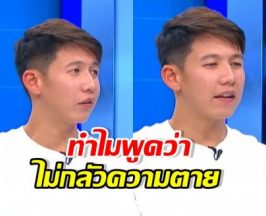ทราย สก๊อต ลั่นไม่กลัวความตาย เผยทำไมพูดประโยคนี้?