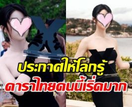 ปังเวอร์! ดาราสาวไทย รับรางวัลดาวรุ่งเอเชียแห่งปี ที่ฝรั่งเศส