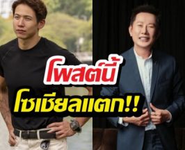 มงลงของจริง! บอสณวัฒน์ ประกาศข่าวใหญ่ถึง ทรายสก๊อต