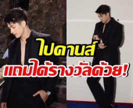 ส่อง อีกหนึ่งหนุ่มไทยบนพรมแดงคานส์ หล่อเเต่ไม่มีใครพูดถึง!