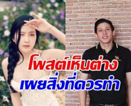 เบียร์ เห็นต่าง! โพสต์ความในใจ หลัง บุญรอดฯ ร่อนจดหมาย