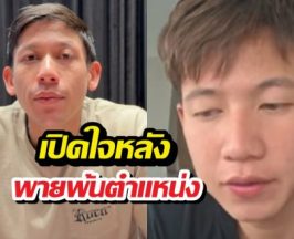 ทรายสก๊อต เปิดใจหลัง พายสุนิษฐ์ พ้นตำแหน่ง