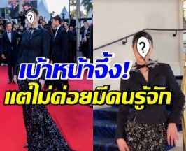 เเห่ถามเธอคือใคร? ดาราสาวไทย บินลัดฟ้าโผล่คานส์