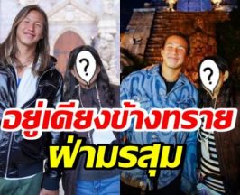หลายคนไม่เคยเห็น โฉมหน้าเเม่บุญธรรม ทราย สก๊อต