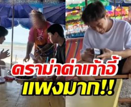 ดราม่าเก้าอี้บางเเสน พี่จอง-คัลเเลน โดนเรียกเก็บเเพงขนาดนี้?