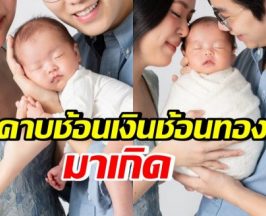 เปิดตัวเจ้าหนูหมื่นล้าน ทายาทตระกูลดัง! คนทั้งประเทศรู้จัก