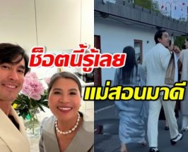 แม่แก้ว เผยโมเมนต์น่ารักของ ณเดชน์ เติบโตมาอย่างดีจริงๆ