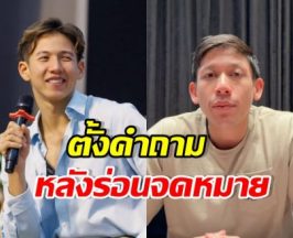ทราย สก๊อต ตั้งคำถามเด็ดถึง พาย หลังพ้นสภาพทุกตำแหน่ง