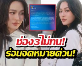 ด่วน!ช่อง3แถลง 2ภาษา กรณีเหตุการณ์หลิงหลิงคองที่ฝรั่งเศส