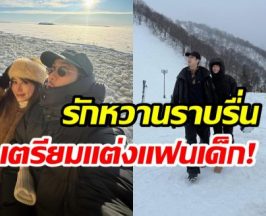 รัก5ปีเริ่มสุกงอม! ประเอกดังประกาศก้อง เเต่งเเน่กับคนนี้
