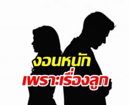 คู่ไหนเอ่ยหวิดไปกันไม่รอด เพราะฝ่ายหญิงไร้แพลนเรื่องทายาท!