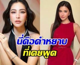 ริต้า ศรีริต้า เผยคำหยาบที่สุดในชีวิต ที่เคยพูดคือคำนี้..?