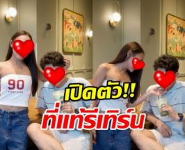 ชาวเน็ตเฮกันยกใหญ่! นักร้องสาวดัง เปิดตัวแฟนหนุ่ม