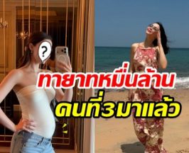 เดาไม่มีผิด! นางเอกดังขึ้นแท่นคุณแม่ลูก 3 ตั้งท้องแล้ว
