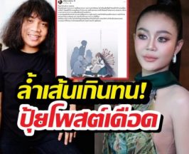 เกิดอะไรขึ้น?! ปุ้ย L.กฮ.ลั่นประโยคเด็ด หลังเจอบูลลี่หน้าตา