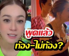 ท้องไหมพูดชัดๆ! เอมี่เฉลยแล้ว หลังโดนแห่ยินดี