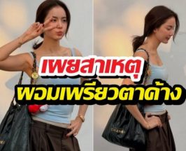 ผอมลงจนคนทัก! โบว์เมลดา ยืดอกรับพึ่งเทคนิคนี้เนรมิตหุ่น