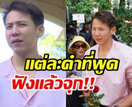 ทราย สก๊อต ฝากคำพูดถึงตระกูล ฟังเเล้วมีจุกเเน่ๆ