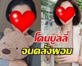 นางงามตัวแม่ คลั่งผอมจนป่วย หลังโดนบูลลี่ อ้วนไม่สวย
