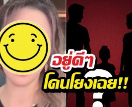 โดนโยงเฉย! ไฮโซดังฟาดปมลูกดารา90 ทำกระจกแตก