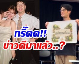 โซเชียลแตกตื่น! บอย ปกรณ์ ถือป้ายขอแต่งงาน ข่าวดีมาเเล้ว?