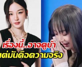 ต้าเหนิง สารภาพเรื่องที่หลายคนไม่รู้ ลั่น อาจจะดูบ้าไปหน่อย!! 