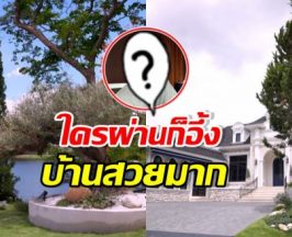 ใครผ่านก็อึ้ง บ้านริมทะเลสาปของ เธอคนนี้ สวยเหมือนอยู่ ตปท.