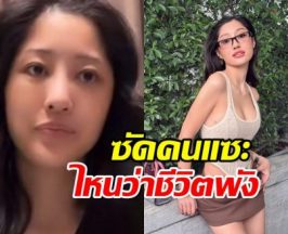 มิ้วกี้ ไปรยา เดือด! ฟาดประโยคแซ่บ ถึงชาวเน็ตแซะใช้ชีวิตหรู