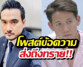 ทนายเจมส์ เคลื่อนไหวโพสต์สั้นๆถึง ทรายสก๊อตหลังเปิดใจ
