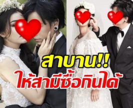 ดาราสาวชื่อดัง ลั่นอนุญาตสามีซื้อกินได้ เมื่อถึงเวลา...!!