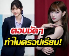 พูดแล้ว!พั้นรักแมวเปิดใจ ปมทัวร์ลงเพราะเบรกเรียนหมอเข้าวงการ