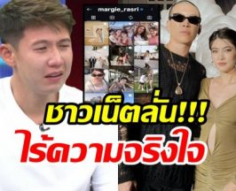 ป๊อก-มาร์กี้ โดนจับโป๊ะ! ลบโพสต์ขอโทษทรายทิ้ง!