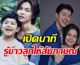 ฮาน่า เล่านาทีแม่หมูช็อก หลังรู้ข่าวลูกชายให้สัมภาษณ์